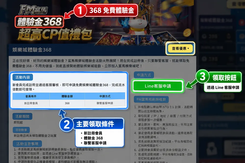 富馬娛樂城368免費體驗金試玩DG百家樂活動