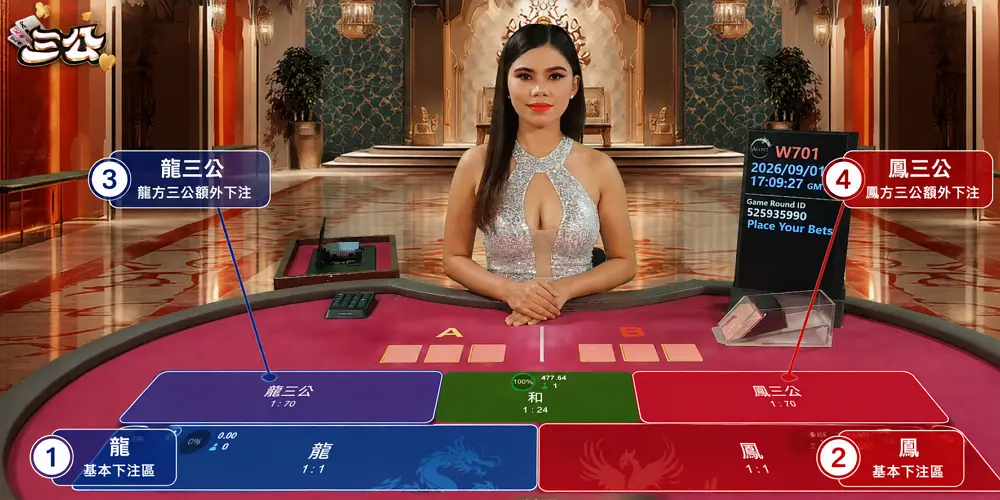 富馬娛樂城歐博真人三公遊戲桌面與龍鳳下注區