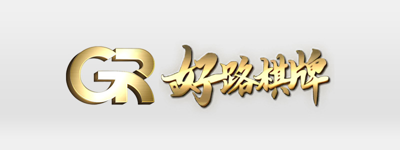 GR好路棋牌推薦｜不出門也能打牌打到飛起來