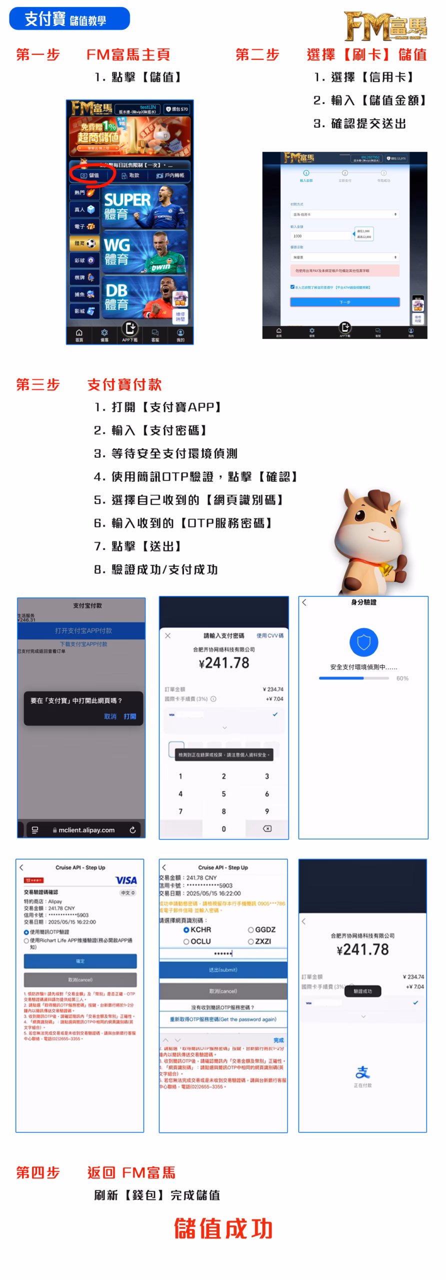 支付寶儲值教學
