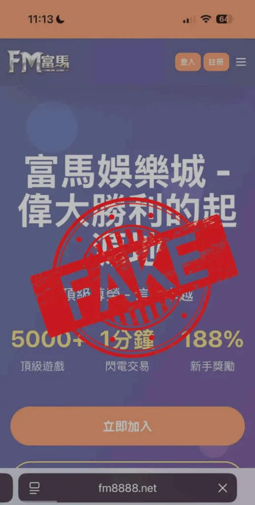 富馬娛樂城詐騙-