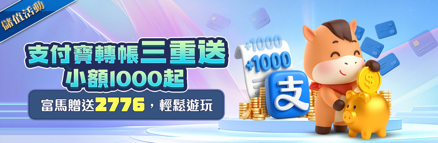 支付保三重送